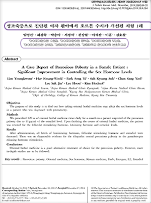 성조숙증에 대한 연구